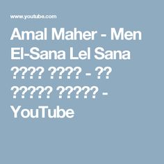 Amal Maher