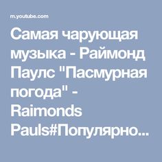 Raimonds Pauls